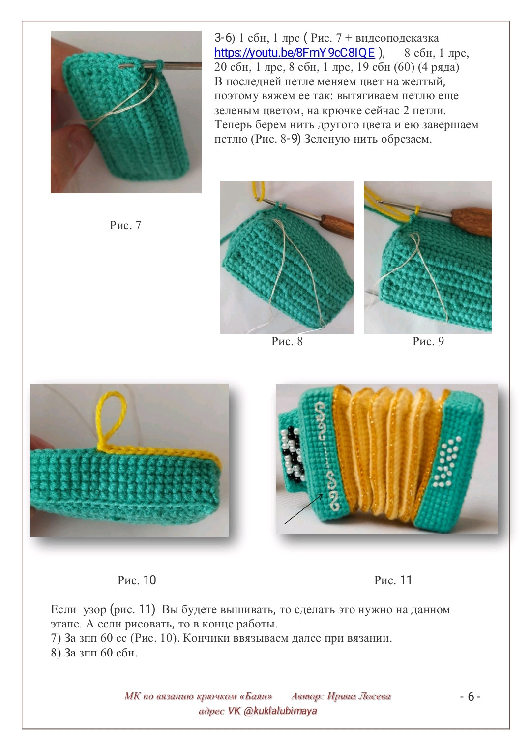 Бесплатный мастер-класс по вязанию крючком баяна «Баян»
