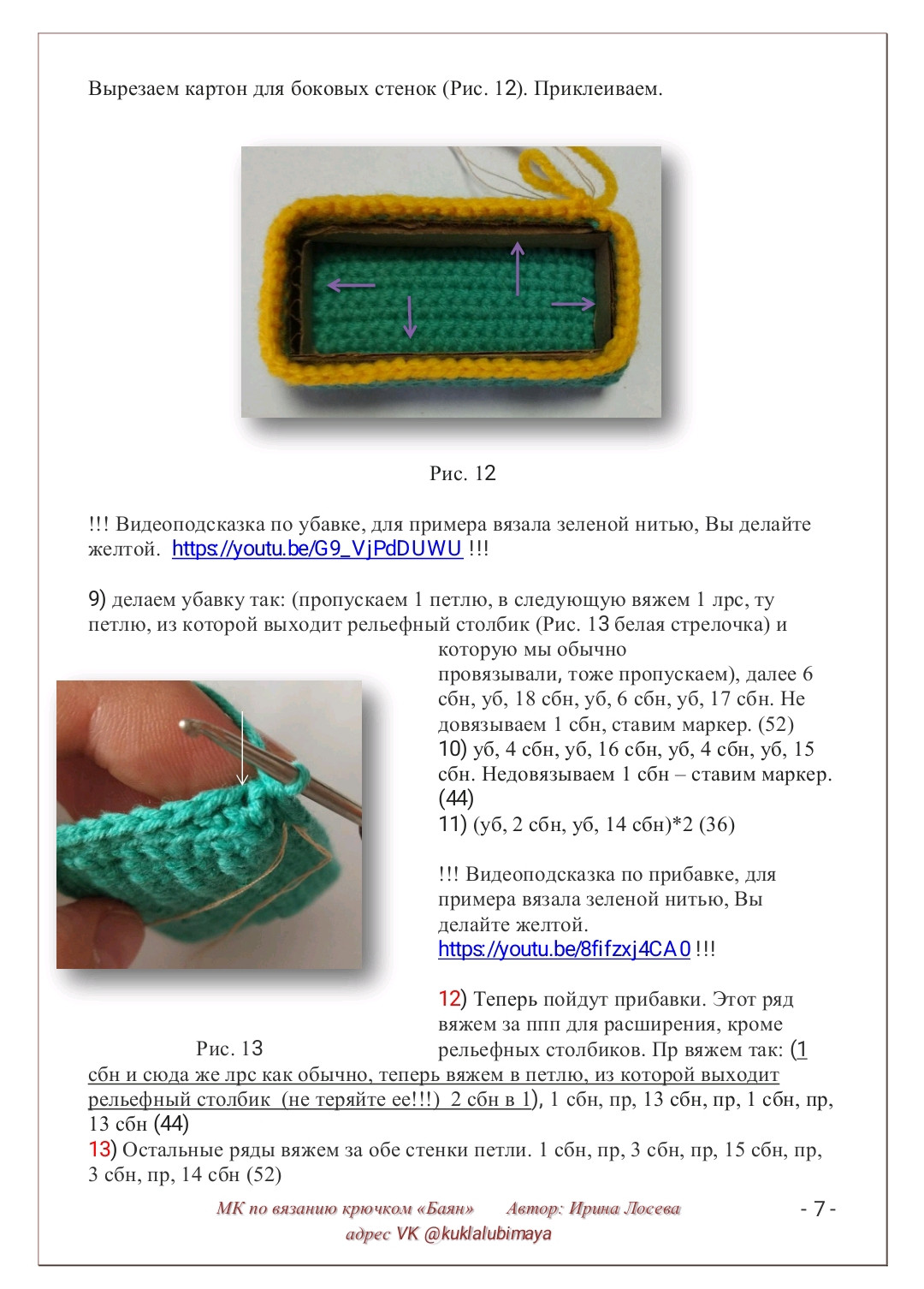 Бесплатный мастер-класс по вязанию крючком баяна «Баян»
