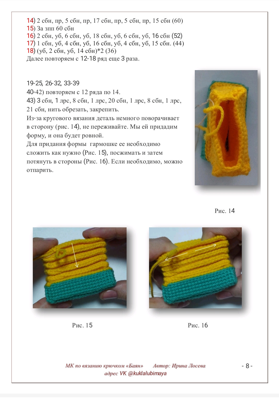 Бесплатный мастер-класс по вязанию крючком баяна «Баян»