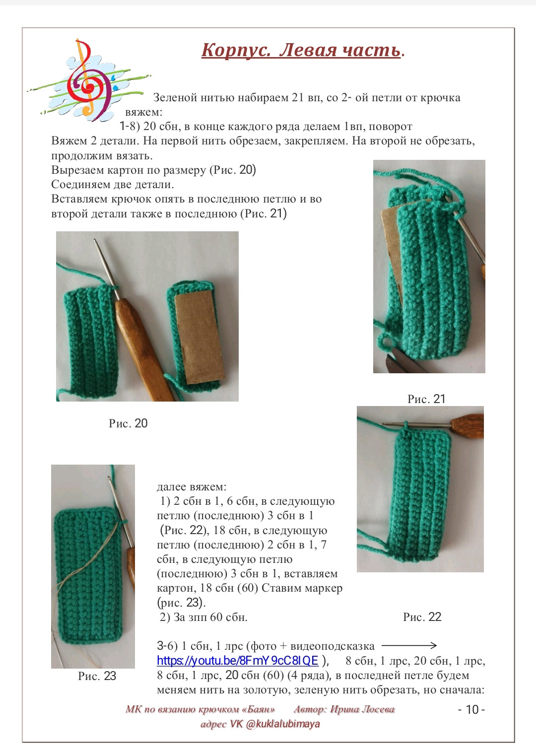 Бесплатный мастер-класс по вязанию крючком баяна «Баян»