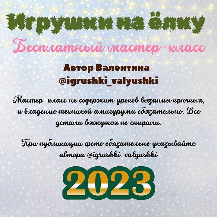 Бесплатный мастер-класс по вязанию крючком елочных игрушек: зайчик, котик и собачка амигуруми