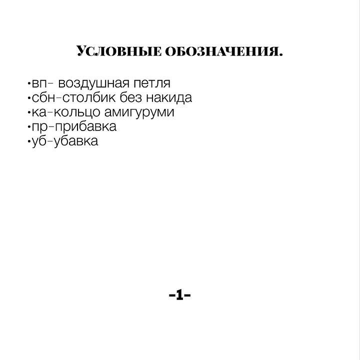 Бесплатный мастер-класс по вязанию крючком кактуса с пошаговыми схемами и описанием на русском языке