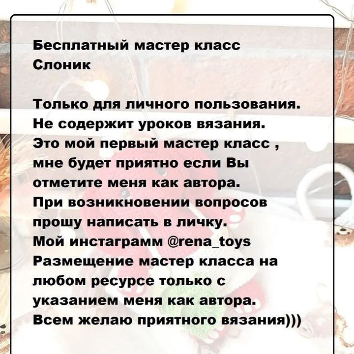 Бесплатный мастер-класс по вязанию крючком красного слоника в комбинезоне