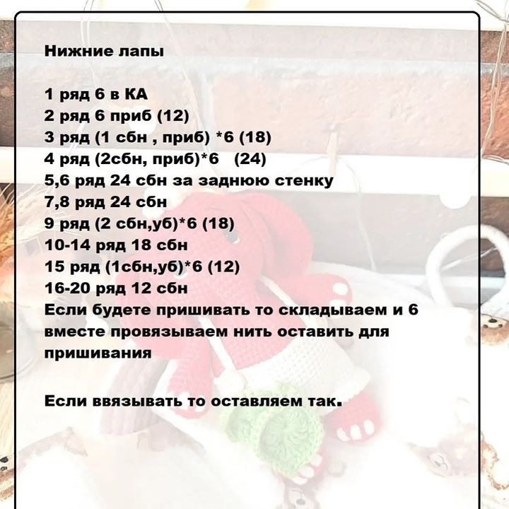 Бесплатный мастер-класс по вязанию крючком красного слоника в комбинезоне