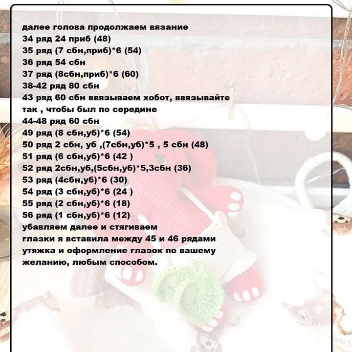 Бесплатный мастер-класс по вязанию крючком красного слоника в комбинезоне