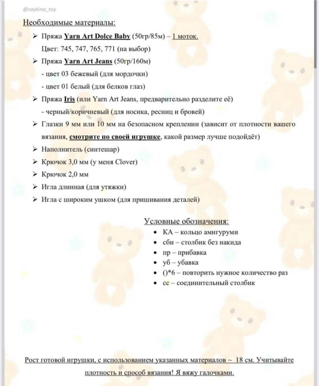 Бесплатный мастер-класс по вязанию крючком медвежонка: материалы и схема