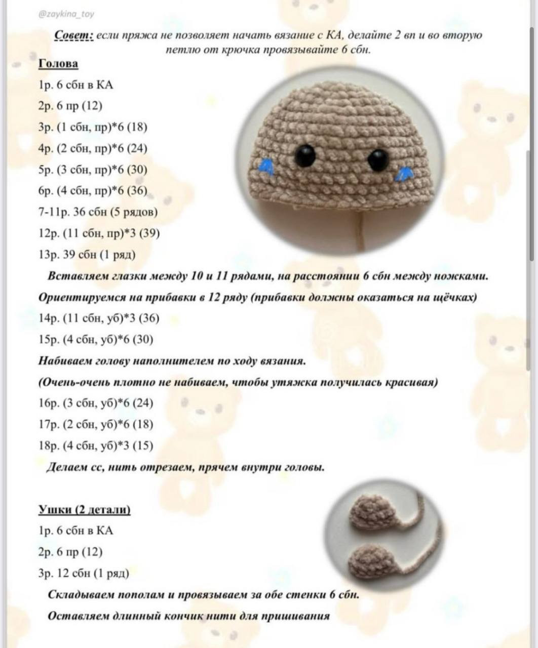 Бесплатный мастер-класс по вязанию крючком медвежонка: материалы и схема