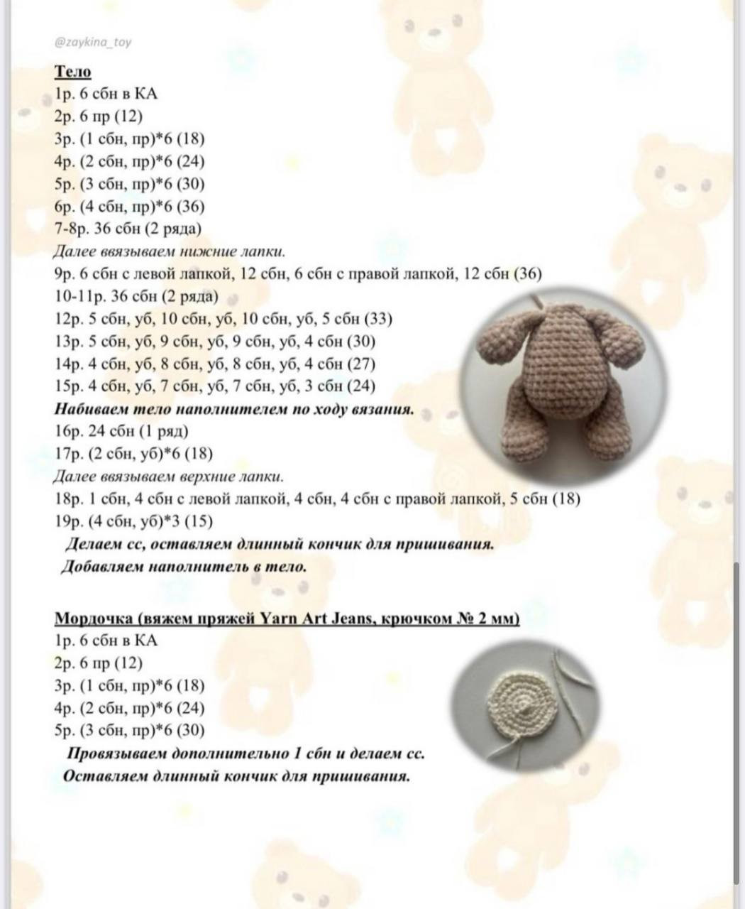 Бесплатный мастер-класс по вязанию крючком медвежонка: материалы и схема