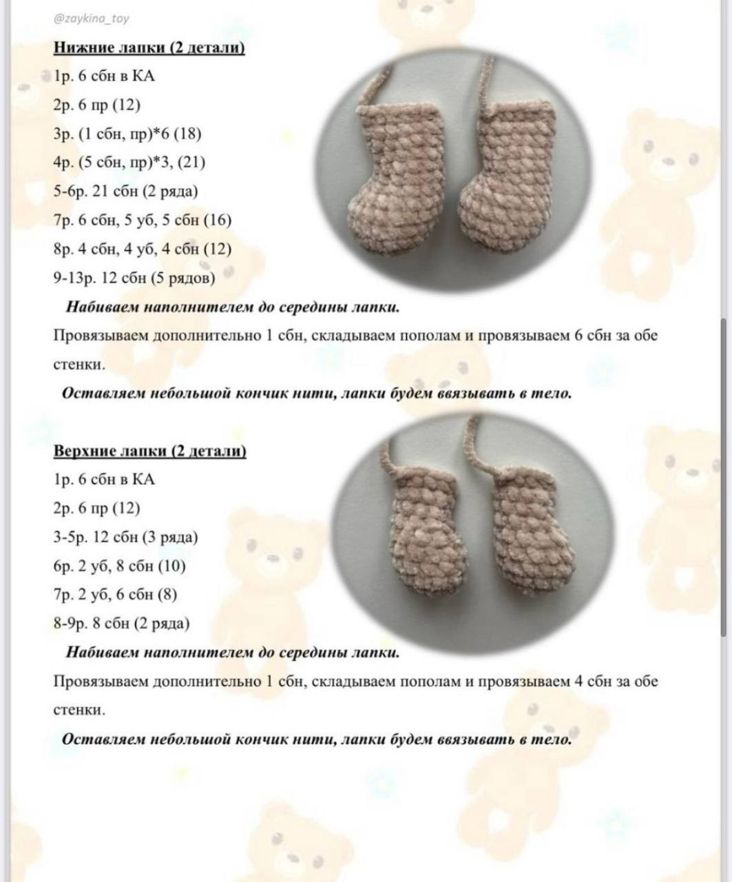 Бесплатный мастер-класс по вязанию крючком медвежонка: материалы и схема