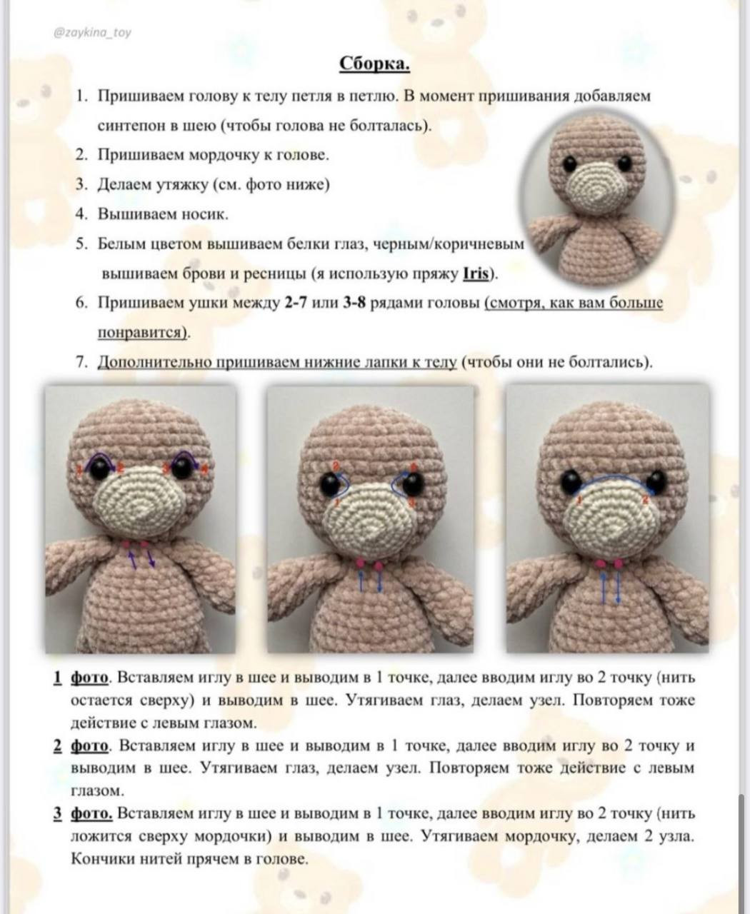 Бесплатный мастер-класс по вязанию крючком медвежонка: материалы и схема