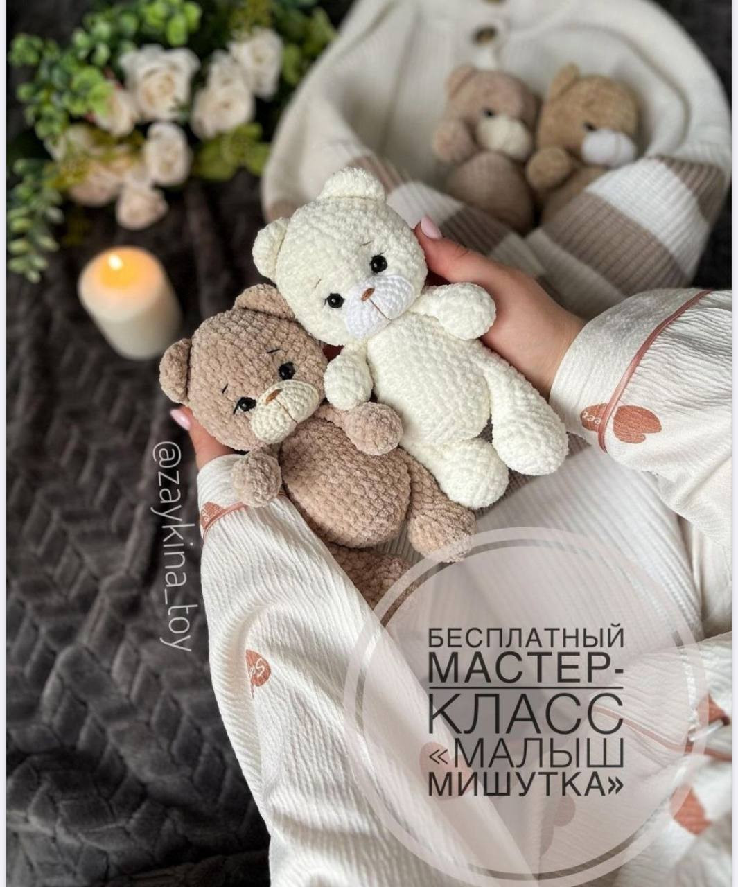 Бесплатный мастер-класс по вязанию крючком медвежонка: материалы и схема