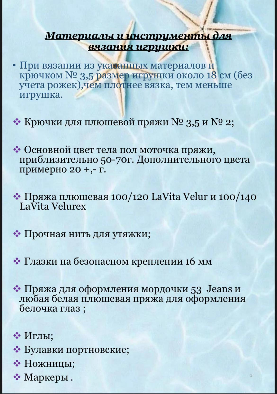 Бесплатный мастер-класс по вязанию крючком пони 'Конёчек' из плюшевой пряжи