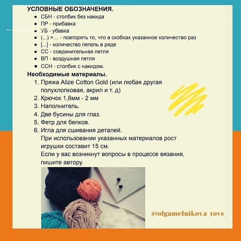 Бесплатный мастер-класс по вязанию крючком циркового мишки, автор Ольга Мельникова