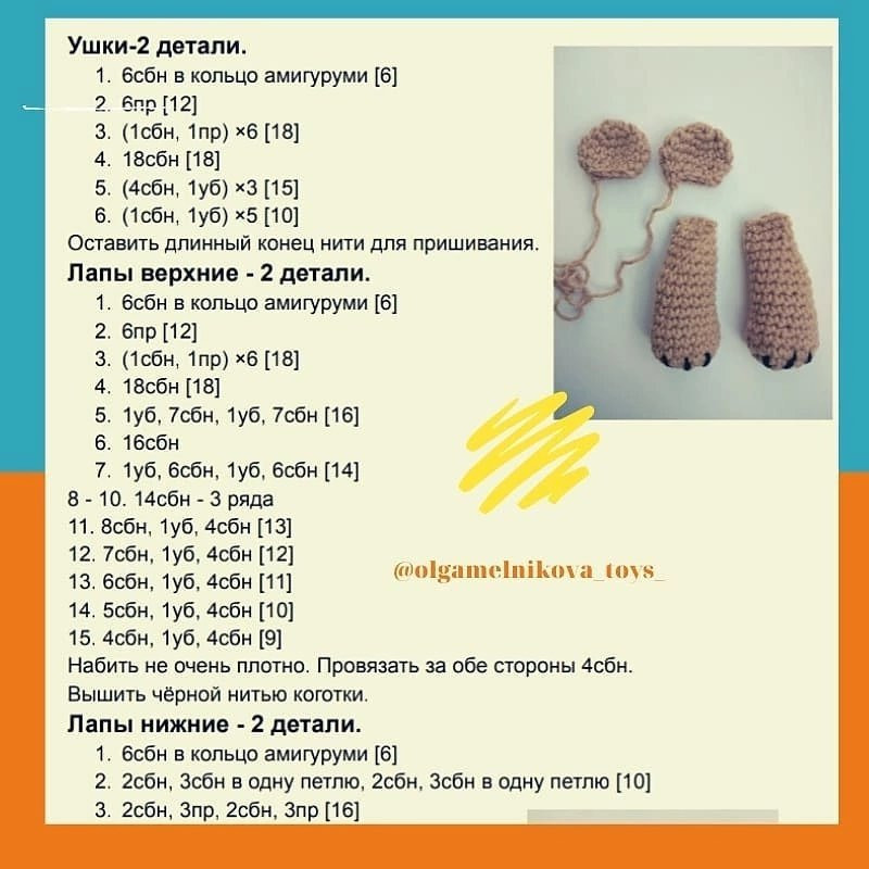 Бесплатный мастер-класс по вязанию крючком циркового мишки, автор Ольга Мельникова