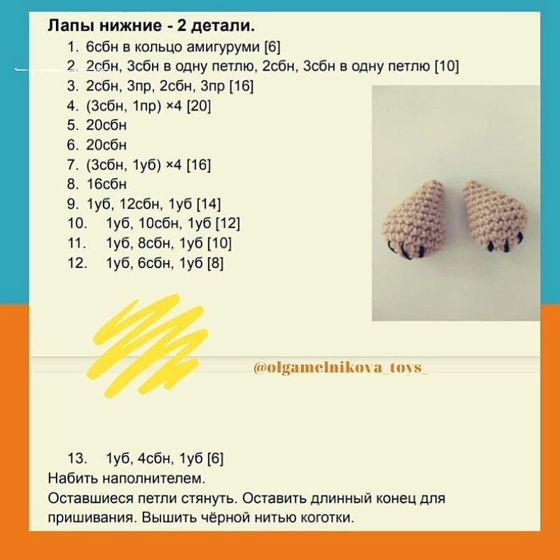 Бесплатный мастер-класс по вязанию крючком циркового мишки, автор Ольга Мельникова