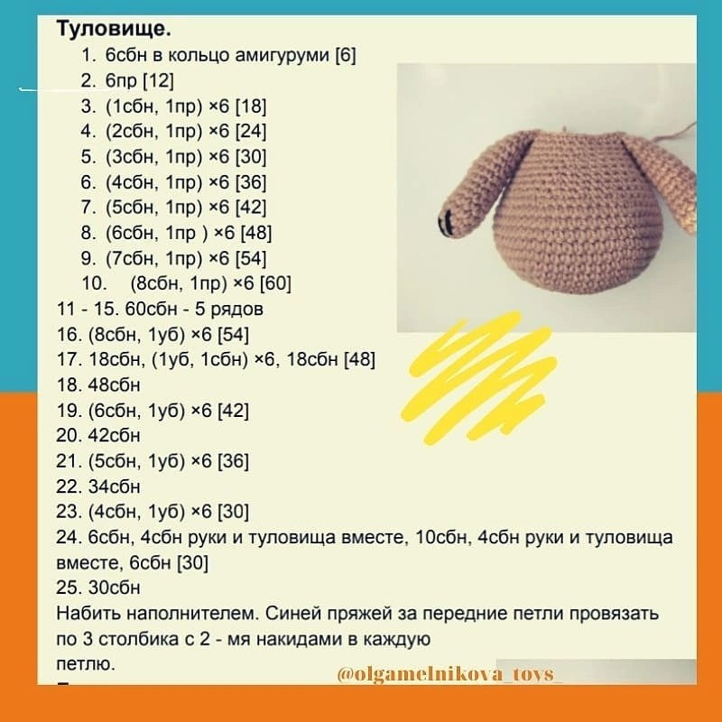 Бесплатный мастер-класс по вязанию крючком циркового мишки, автор Ольга Мельникова