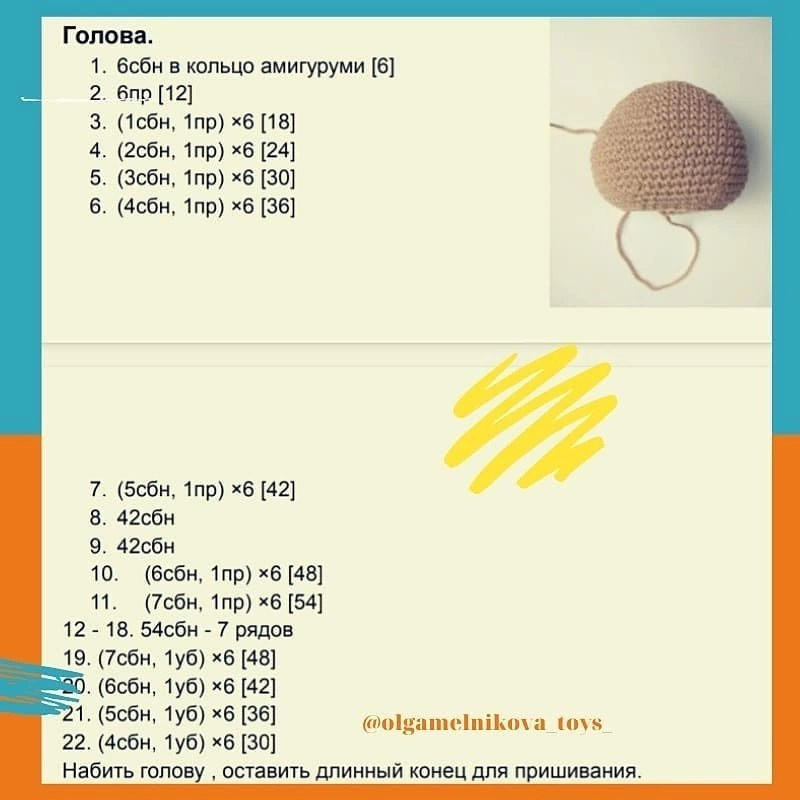 Бесплатный мастер-класс по вязанию крючком циркового мишки, автор Ольга Мельникова