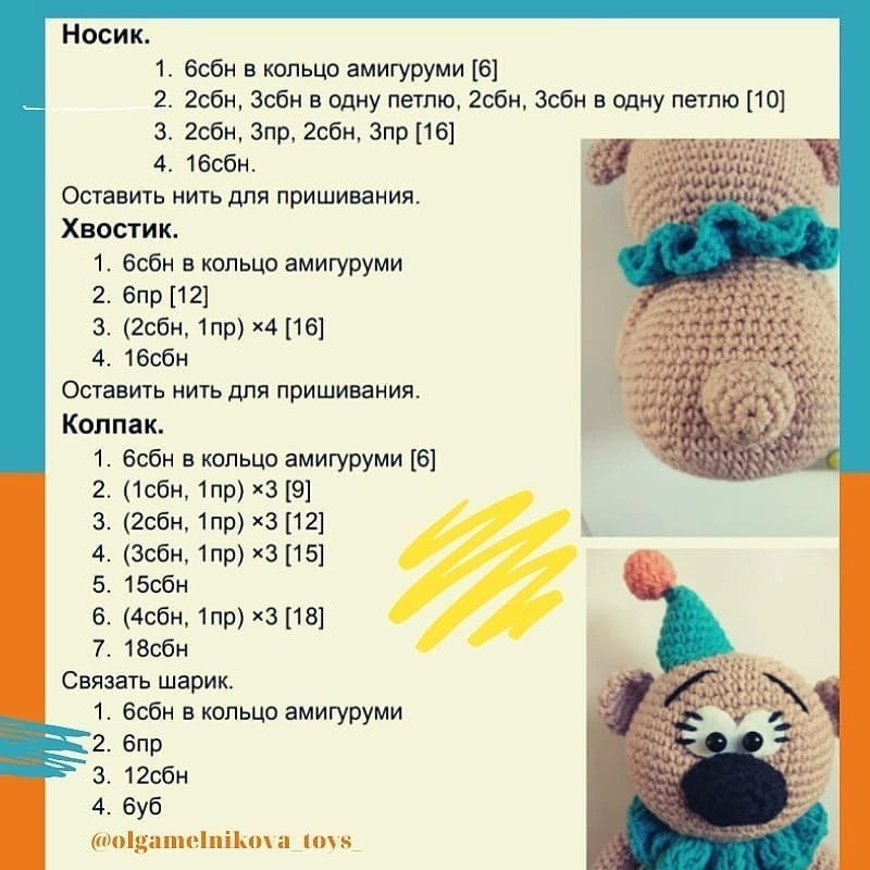 Бесплатный мастер-класс по вязанию крючком циркового мишки, автор Ольга Мельникова