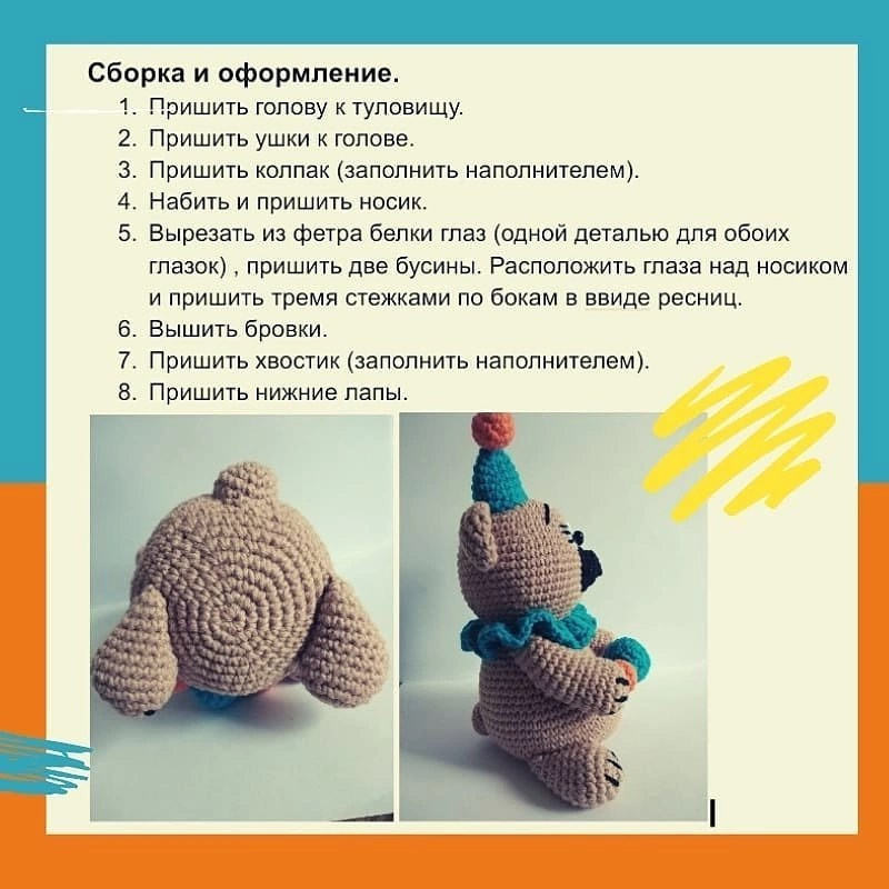 Бесплатный мастер-класс по вязанию крючком циркового мишки, автор Ольга Мельникова