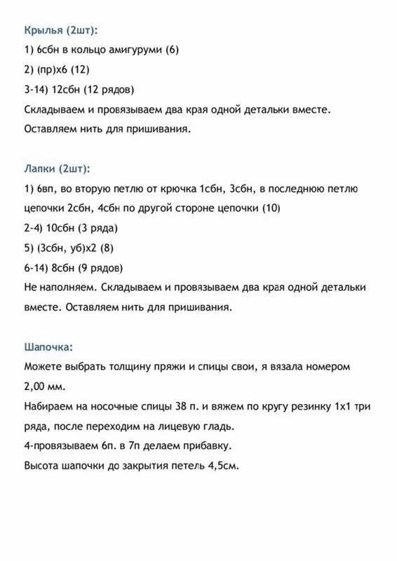 Бесплатный мастер-класс по вязанию крючком утенка с шапочкой и сумочкой