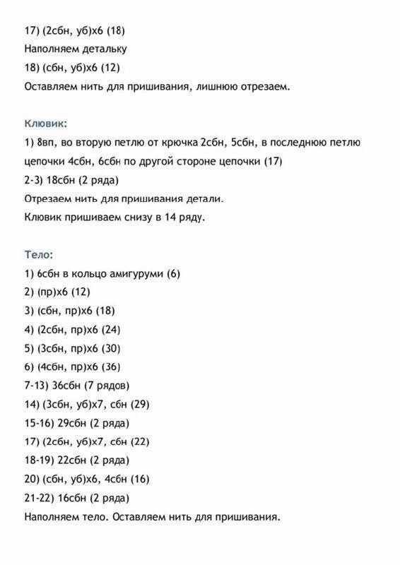 Бесплатный мастер-класс по вязанию крючком утенка с шапочкой и сумочкой