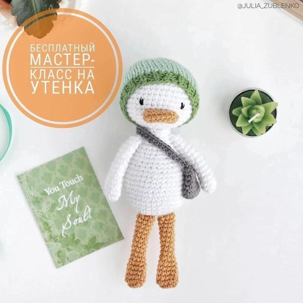 Бесплатный мастер-класс по вязанию крючком утенка с шапочкой и сумочкой