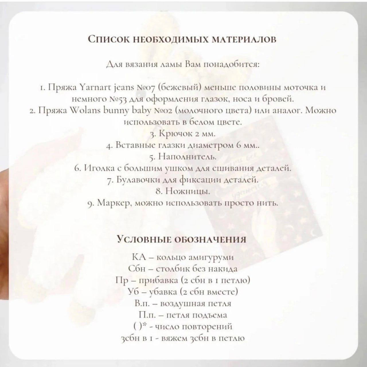 Бесплатный мастер-класс по вязанию ламы амигуруми