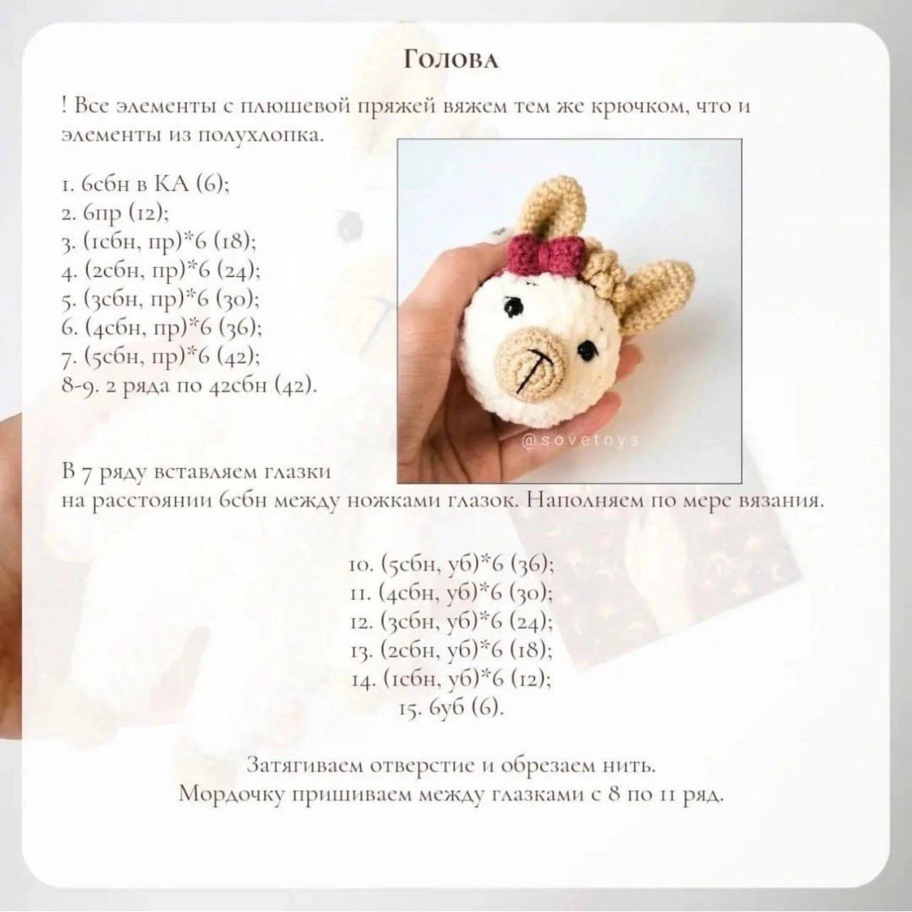 Бесплатный мастер-класс по вязанию ламы амигуруми