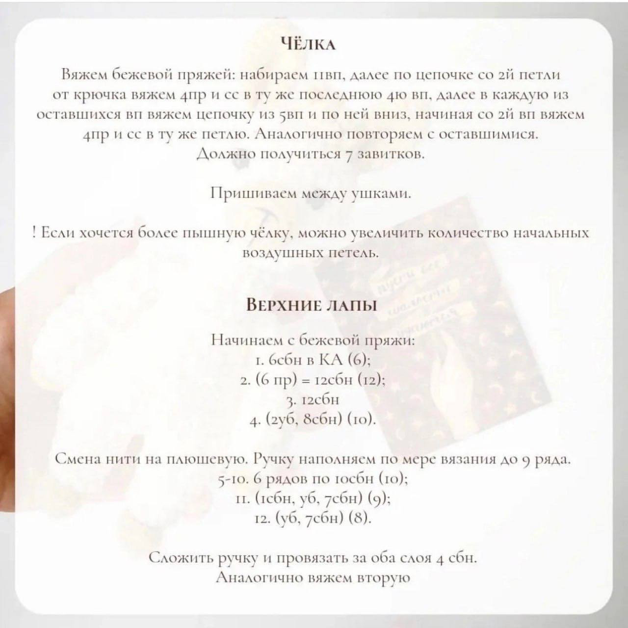 Бесплатный мастер-класс по вязанию ламы амигуруми