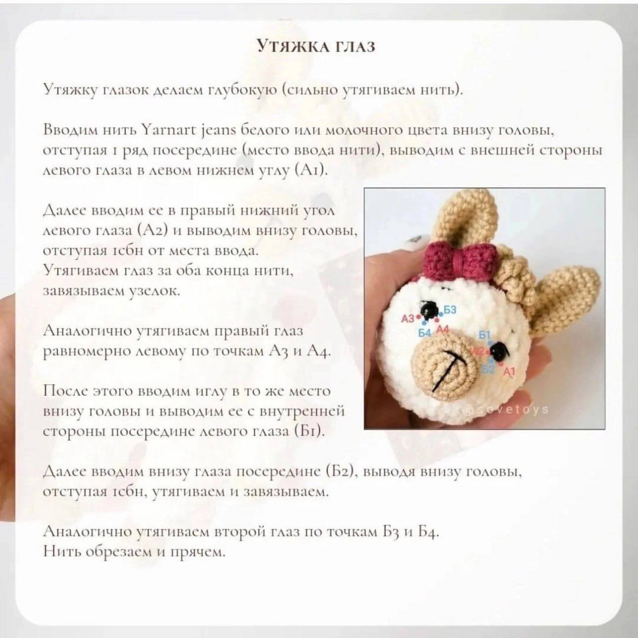 Бесплатный мастер-класс по вязанию ламы амигуруми