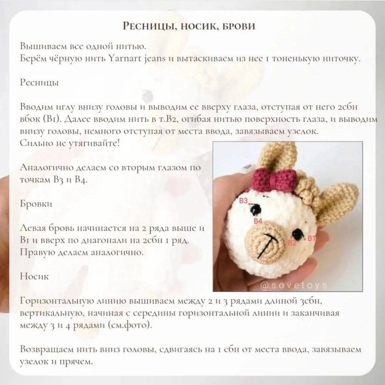 Бесплатный мастер-класс по вязанию ламы амигуруми