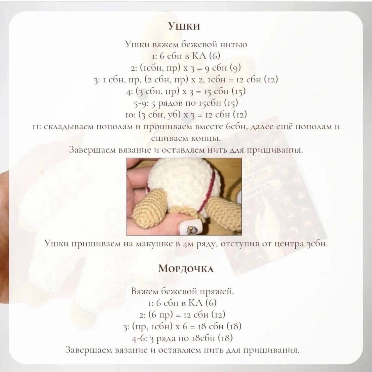 Бесплатный мастер-класс по вязанию ламы амигуруми