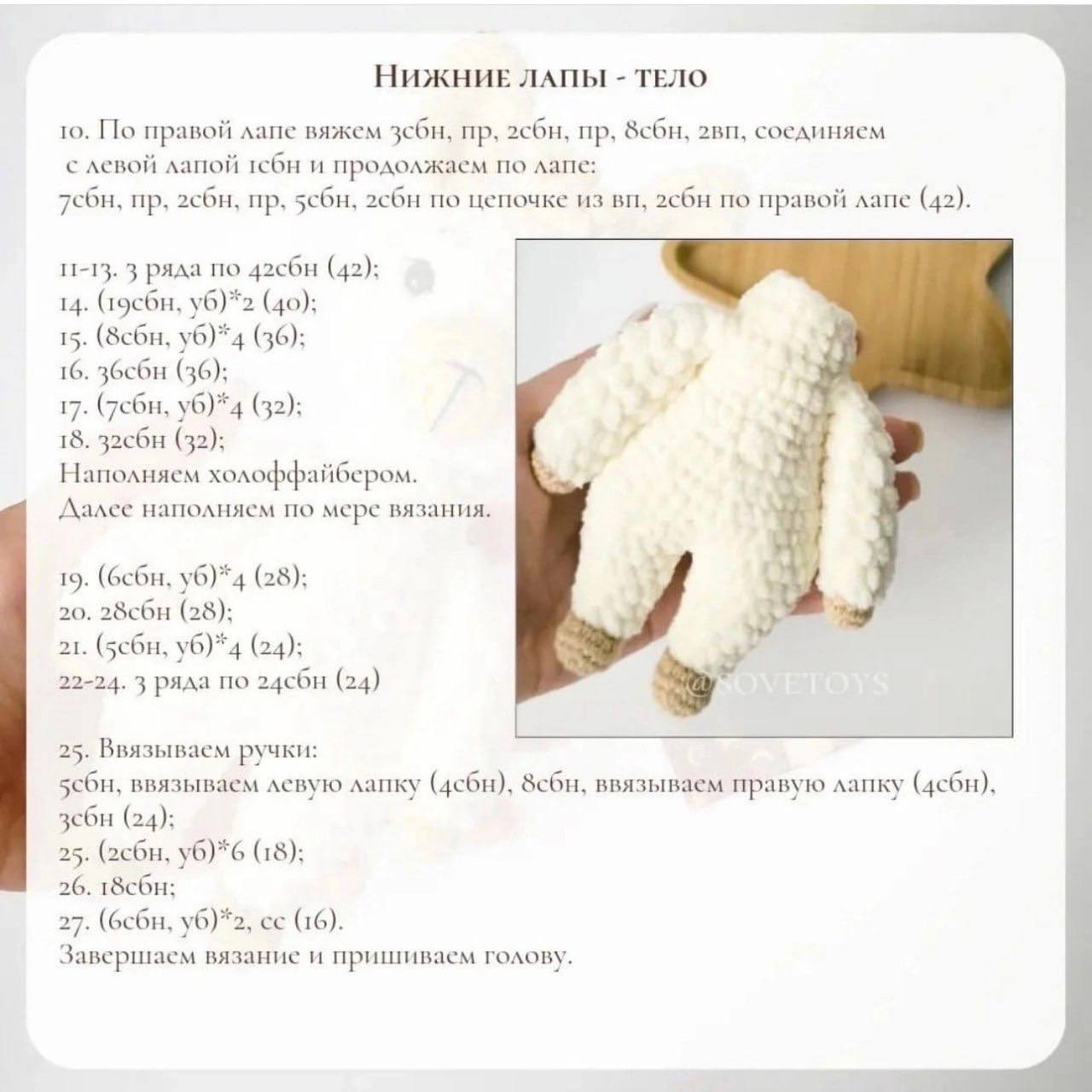 Бесплатный мастер-класс по вязанию ламы амигуруми