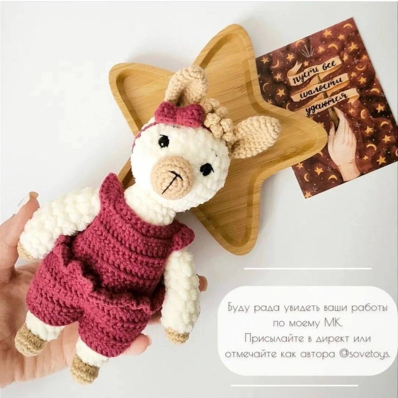 Бесплатный мастер-класс по вязанию ламы амигуруми