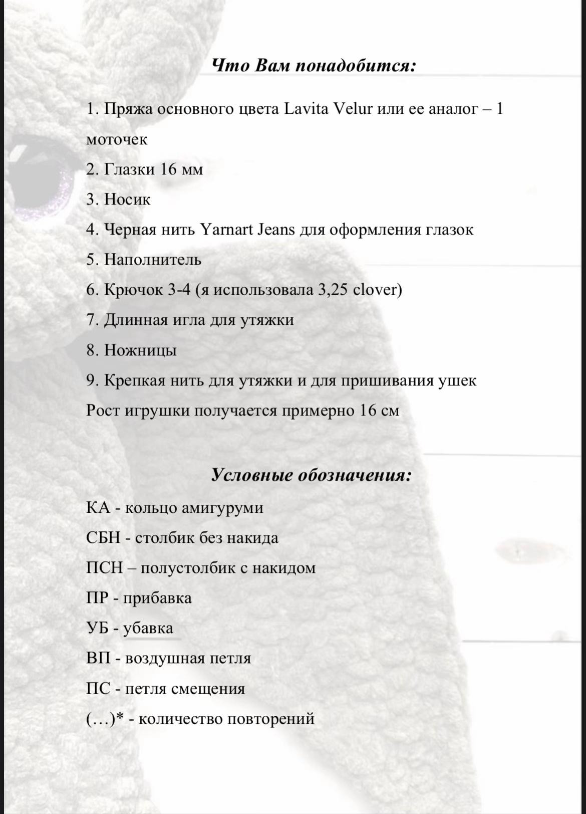 Бесплатный мастер-класс по вязанию летучей мышки крючком