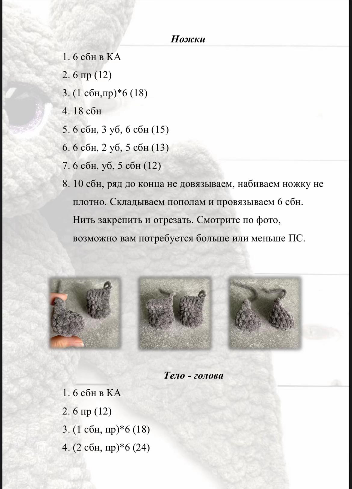 Бесплатный мастер-класс по вязанию летучей мышки крючком