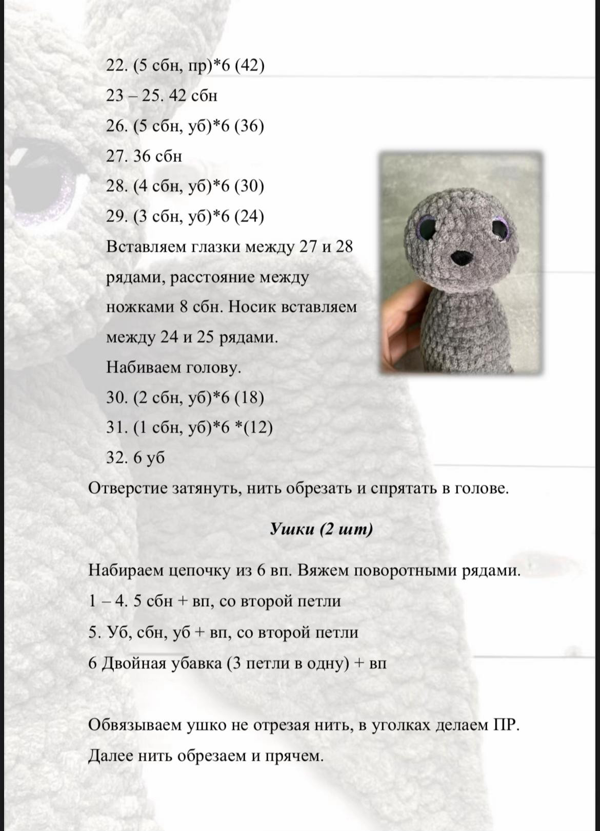 Бесплатный мастер-класс по вязанию летучей мышки крючком