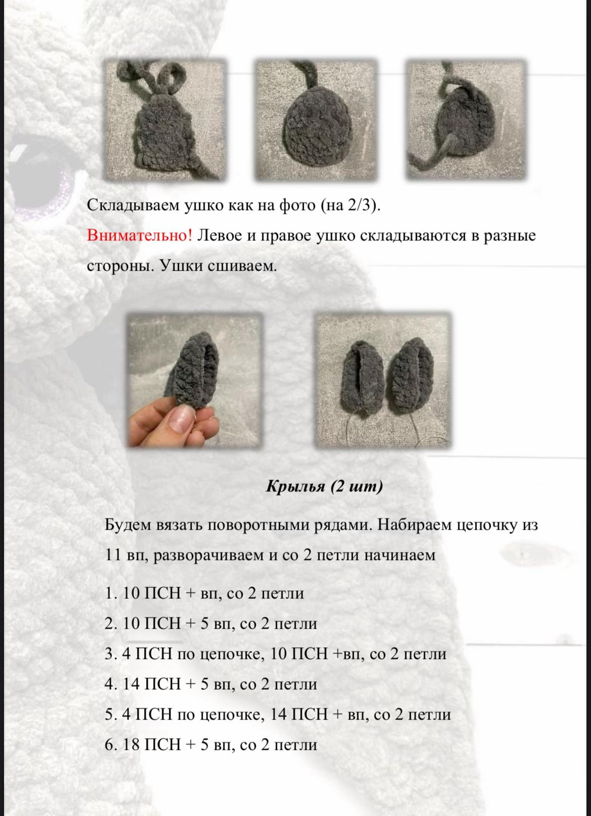 Бесплатный мастер-класс по вязанию летучей мышки крючком