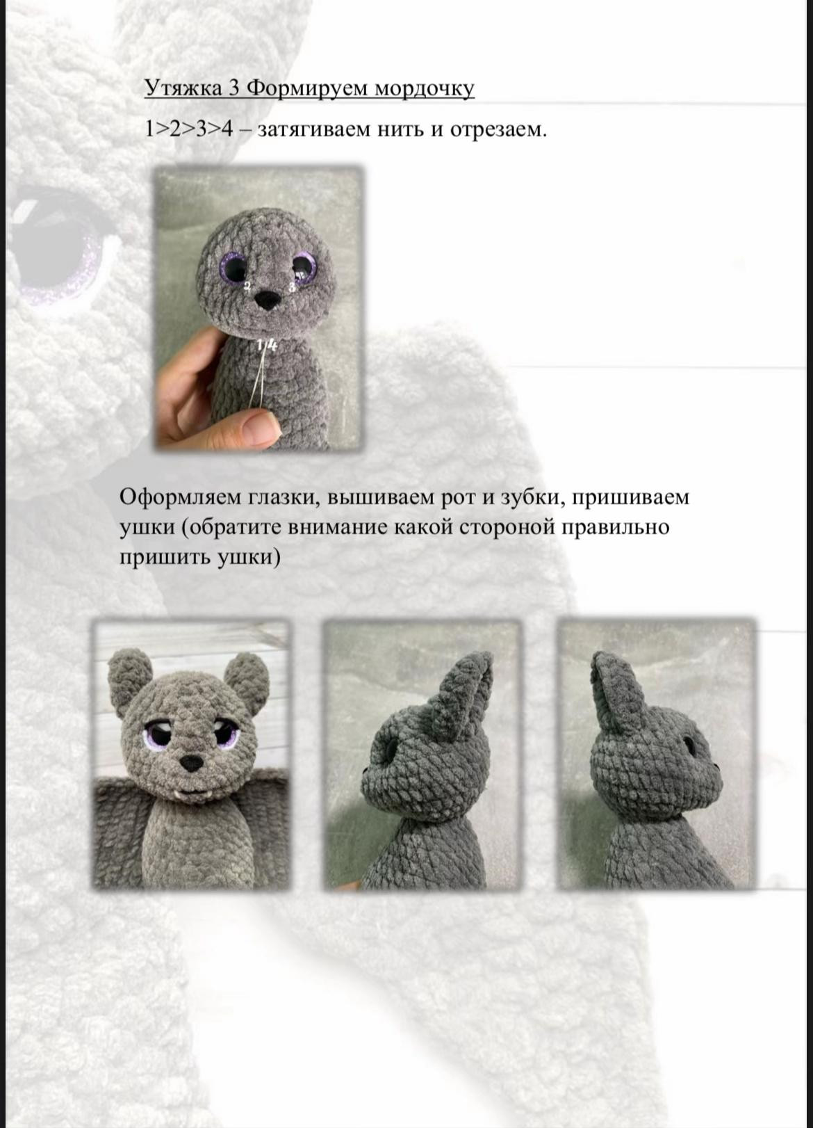 Бесплатный мастер-класс по вязанию летучей мышки крючком