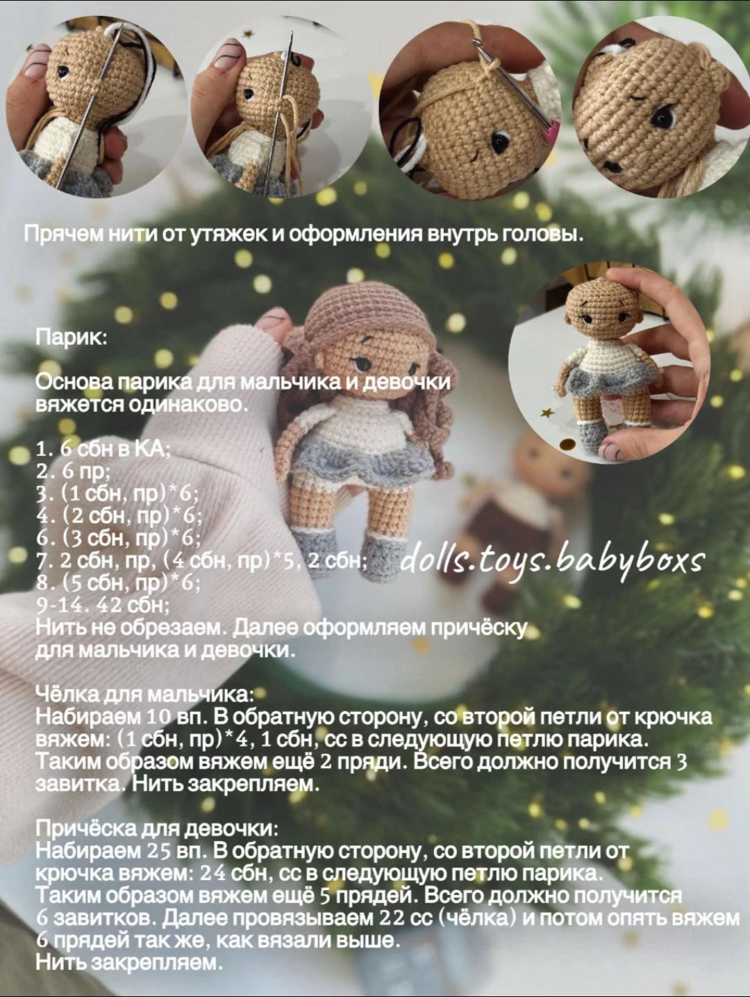 Бесплатный мастер-класс по вязанию мини кукол для игр