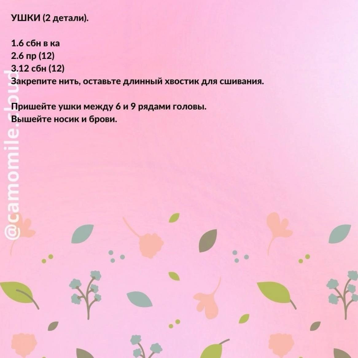 Бесплатный мастер-класс по вязанию мини-мишки крючком: схема головы, ушей, тела и ручек