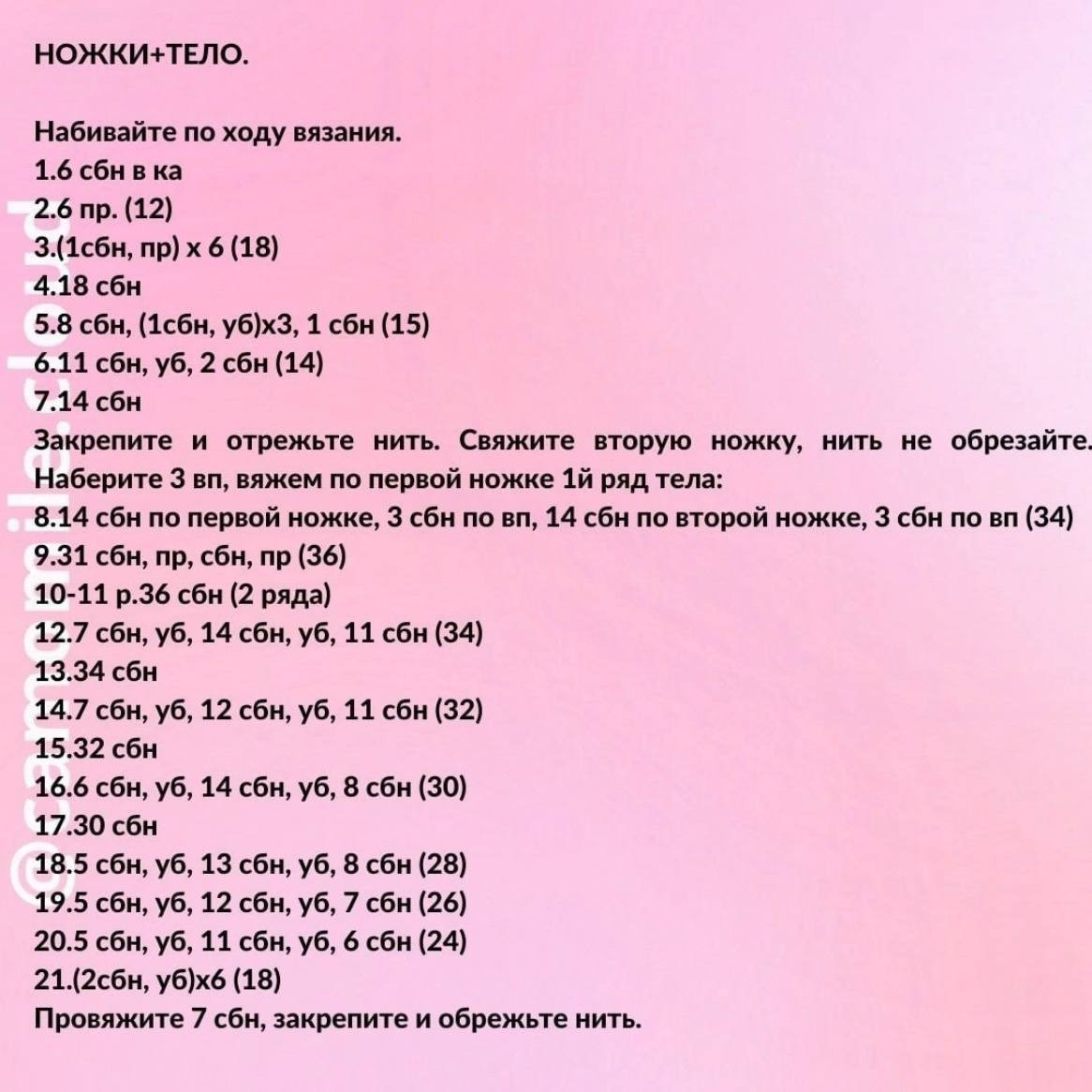 Бесплатный мастер-класс по вязанию мини-мишки крючком: схема головы, ушей, тела и ручек