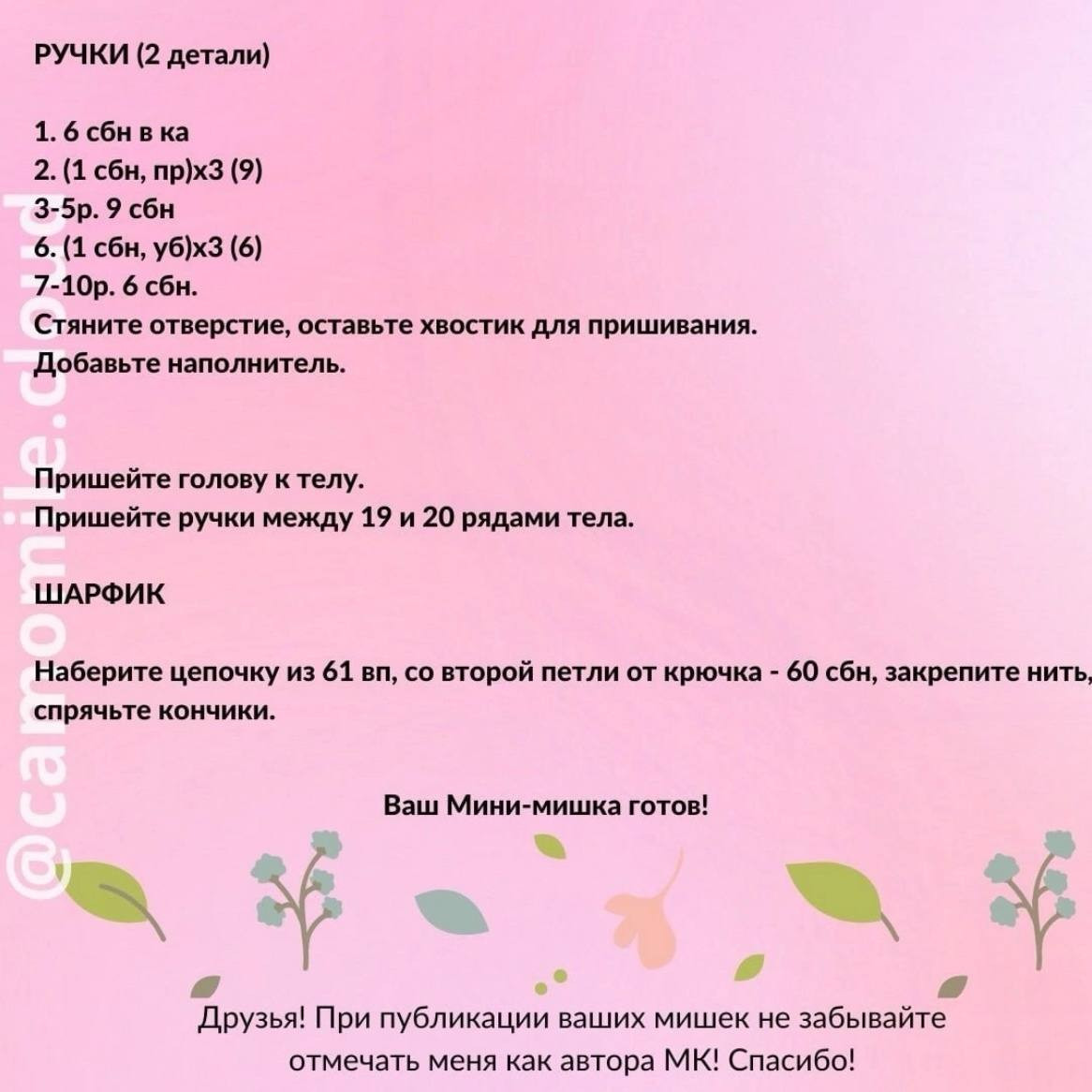 Бесплатный мастер-класс по вязанию мини-мишки крючком: схема головы, ушей, тела и ручек