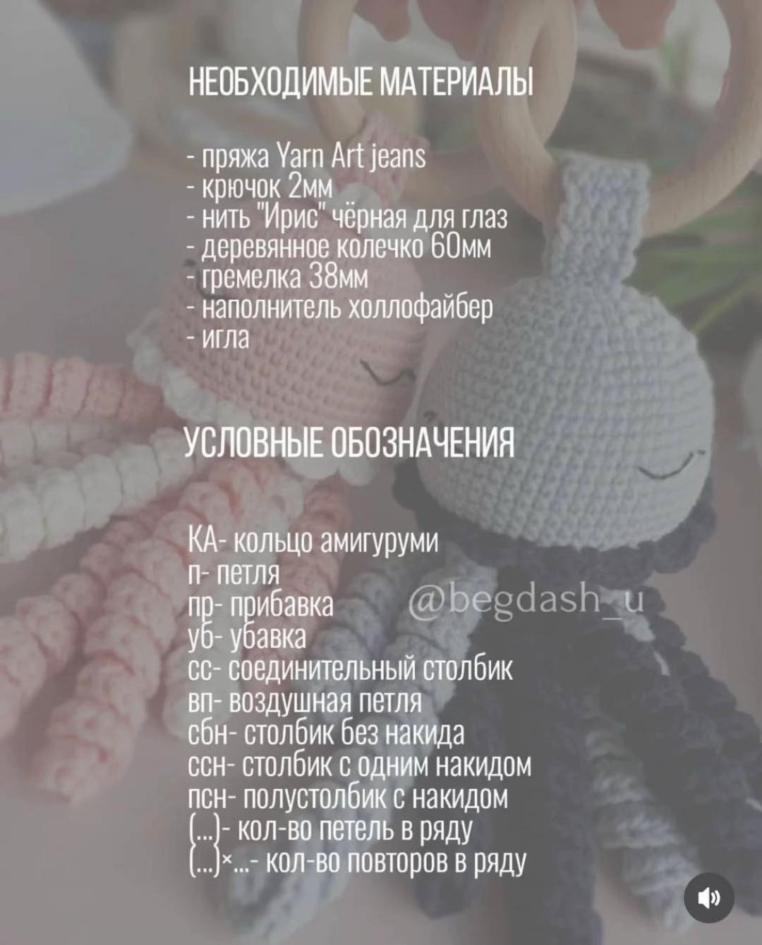 Бесплатный мастер-класс по вязанию осьминожек