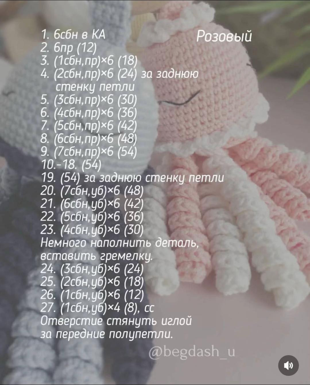 Бесплатный мастер-класс по вязанию осьминожек