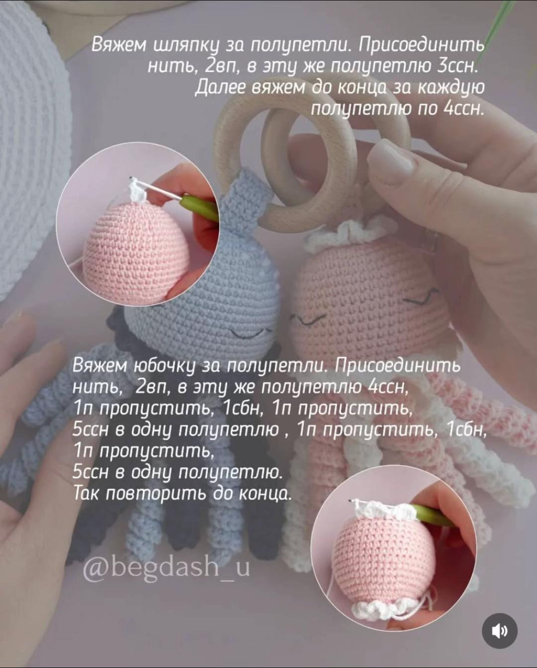 Бесплатный мастер-класс по вязанию осьминожек