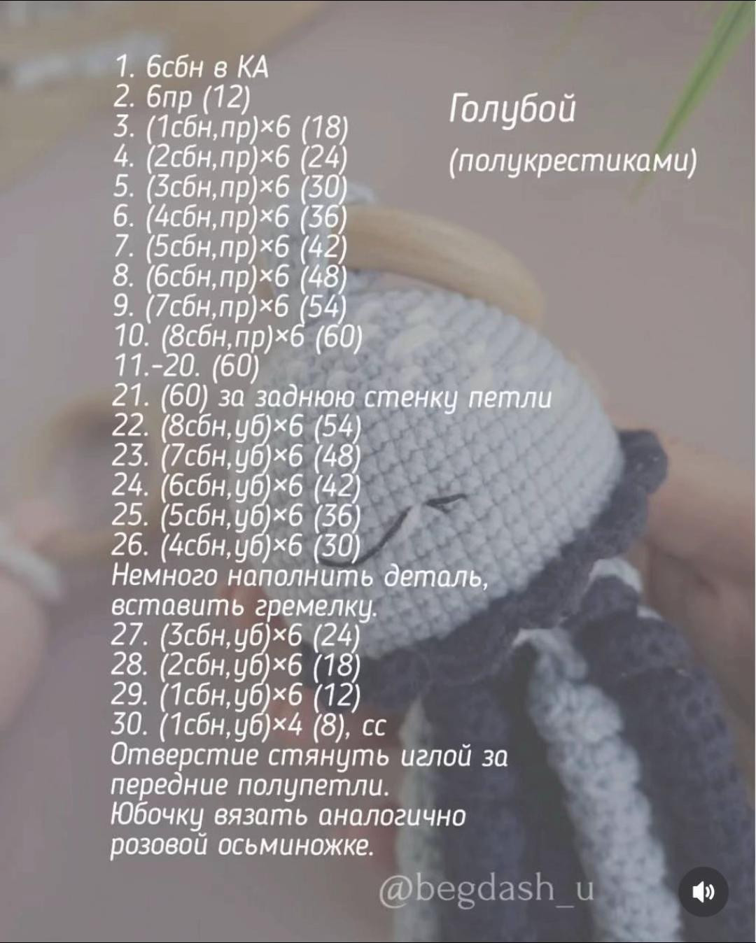 Бесплатный мастер-класс по вязанию осьминожек