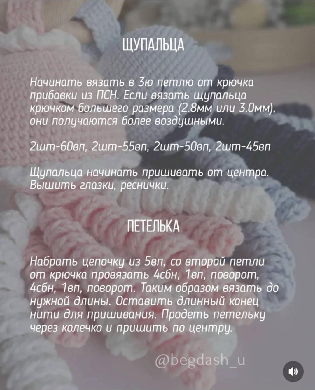 Бесплатный мастер-класс по вязанию осьминожек