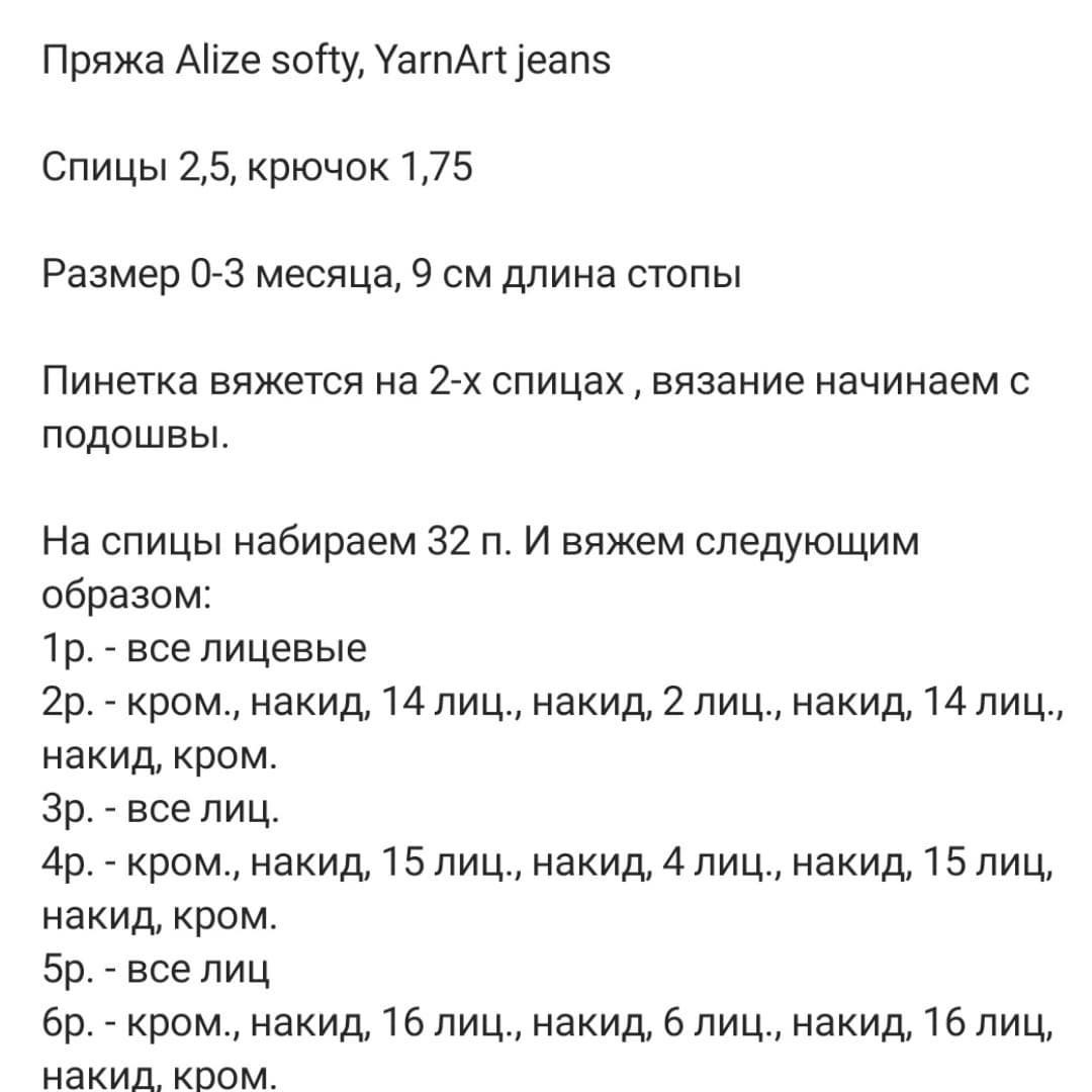 Бесплатный мастер класс по вязанию пинеток с оленем: схема и описание