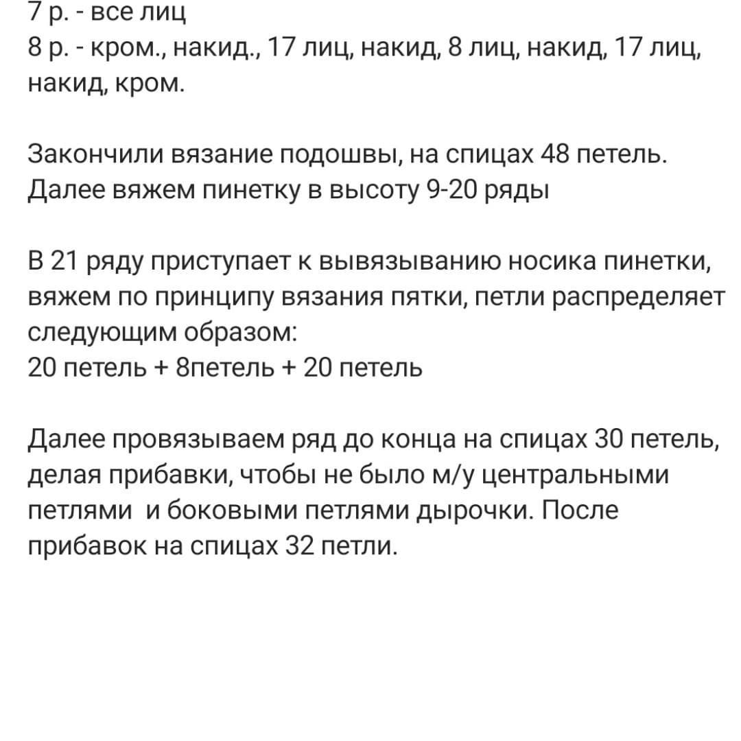 Бесплатный мастер класс по вязанию пинеток с оленем: схема и описание